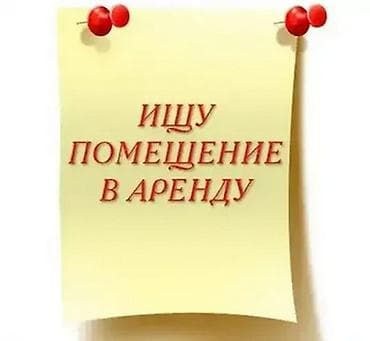 аренда казань: Ищем помещение в аренду под костюмерную/прокат одежды. Параметры и — 4