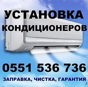 УСТАНОВКА КОНДИЦИОНЕРОВ БЕЛОВОДСКОЕ КАЧЕСТВЕННО | С ГАРАНТИЕЙ Вам