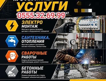 Электрика: - Монтаж проводки - Замена и ремонт - Щитовое оборудование