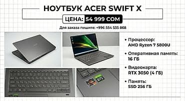 Техника и электроника: Игровой ноутбук Acer Swift X Ключевые характеристики: - Процессор — 1