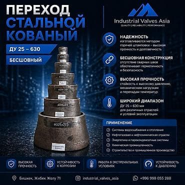 механический триммер для травы: Переход стальной кованый, бесшовный Диапазон размеров: Ду 25–630 мм — 1