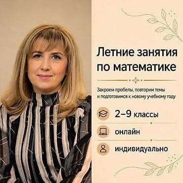 Репетитор Математика, Алгебра, геометрия