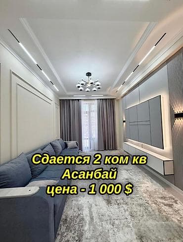Кыймылсыз мүлк: 2 бөлмө, Кыймылсыз мүлк агенттиги, Чогуу жашоосу жок, Толугу менен эмереги бар — 1