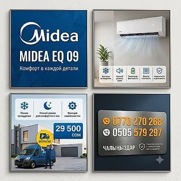 Сплит-система, Midea