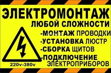 сайты по поиску работы в бишкеке: Электрик | Установка автоматов, Установка распределительных коробок, Установка щитков 3-5 лет опыта — 1