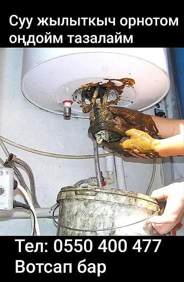 Профессиональная установка, ремонт и чистка водонагревателей