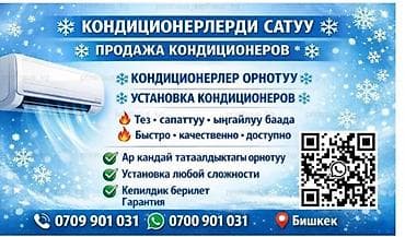 балконы бишкек: Продажа и установка кондиционеров. - Быстро, качественно, доступно - — 1