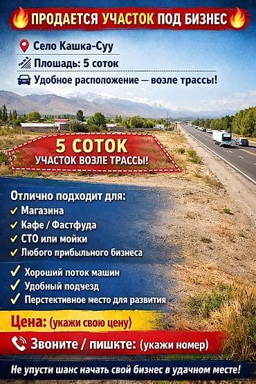 гостиницы на иссык куле цены: 5 соток, Для бизнеса — 1