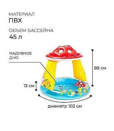 летние: ​🍄 Детский надувной бассейн INTEX «Грибок» с навесом от солнца! — 5