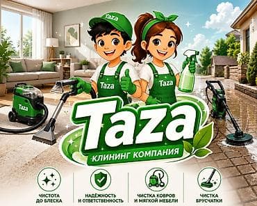 Клининговые услуги: Клининговая компания Taza Профессиональная уборка с акцентом на — 1