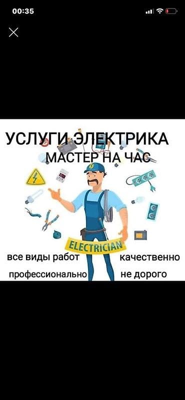 Электрики: Электрик | Прокладка, замена кабеля 3-5 лет опыта — 1