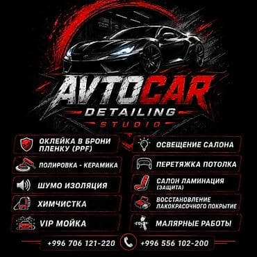 броня: AVTOCAR Detailing Studio — профессиональные услуги по уходу и защите — 1