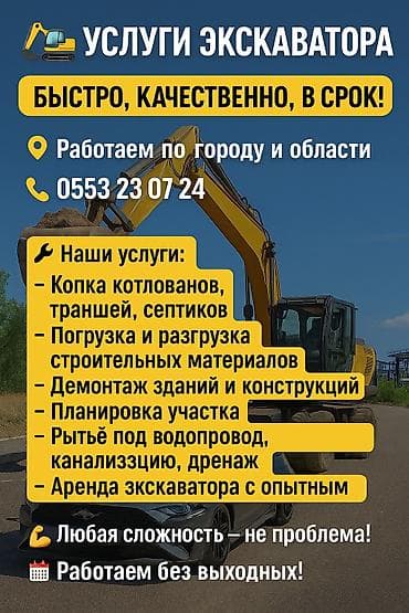 rent: Экскаватор | Траншеи — 1