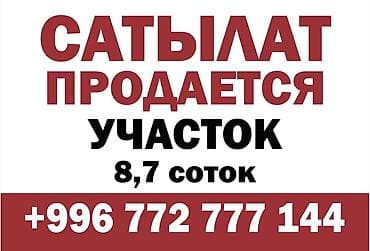 35: 8 соток, Для строительства, Договор купли-продажи, Красная книга, Тех паспорт — 1