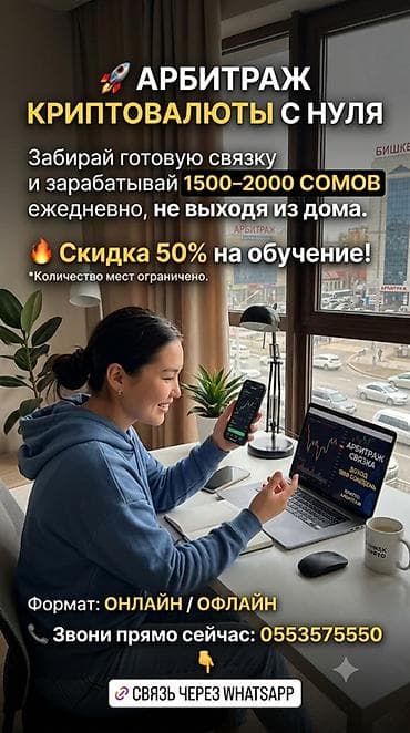 Trading: Обучение «Арбитраж криптовалюты с нуля» - Готовая связка для старта и — 1