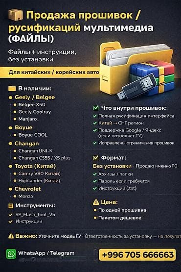 Продажа прошивок / русификаций мультимедиа (ФАЙЛЫ) Продаю готовые