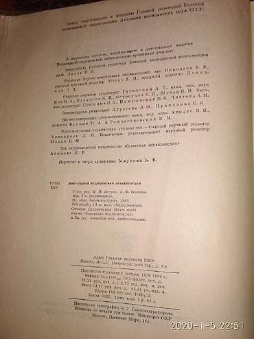 вузы: Раритет - Популярная медицинская энциклопедия, 1969. Книга, формата — 3