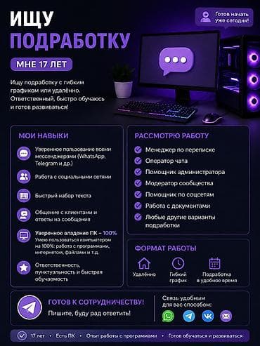 требуется диджей в кафе: Услуга: Ищу подработку (мне 17 лет) О себе: - Ответственный — 1