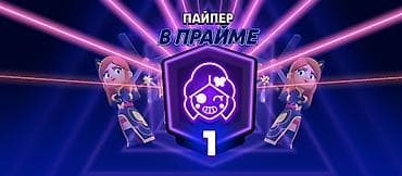 Помогу апнуть любого персонажа на 1прайм за 1час — 4