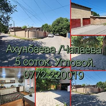 Продам дом р/н Ахунбаева / Бакаева ( бывш. Чапаева )Угловой 120 м² на