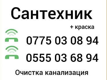 кафель койом: Сантехник. С опытом — 1