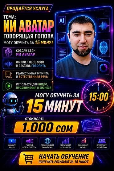 3ds max: Услуга: ИИ-аватар «говорящая голова» Что входит: - Обучу создавать — 1