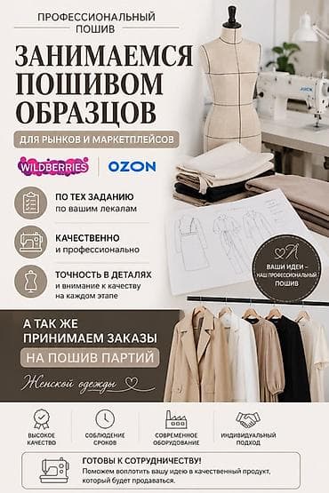Индивидуальный пошив | Швейный цех