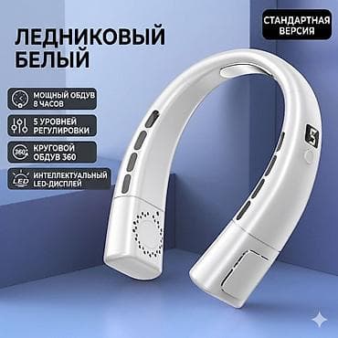 Портативный шейный вентилятор (стандартная версия) - Круговой обдув lalafo.kg да Портативный шейный вентилятор (стандартная версия) - Круговой обдув