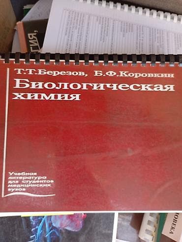 видио касета: Подборка учебников и методических материалов по медицине: - — 8