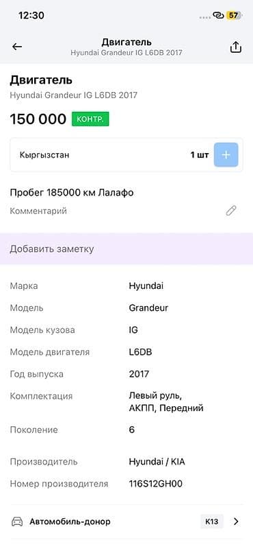 grander: Двигатель Hyundai Grandeur IG, код L6DB, год 2017. Характеристики: - — 3