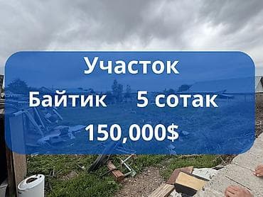 участок продаю: 5 соток, Для строительства, Красная книга — 1