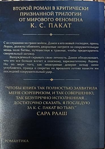 книга роман: Подростковая литература, На русском языке, Новый, Самовывоз, Платная доставка — 5