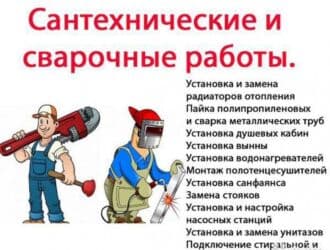 ищу работы в бишкеке: Сантехник Каракол все виды сантехнический работы чистка — 4