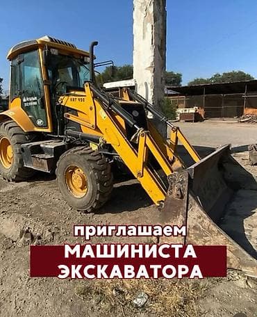 экскаваторы: Вакансия: Машинист экскаватора с фронтальным ковшом Обязанности: - — 1