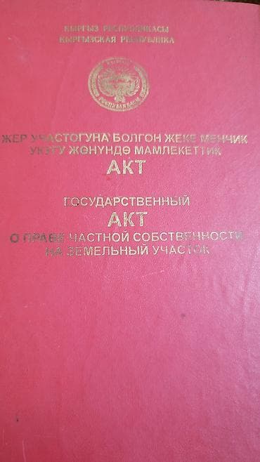 Земельный участок с домом, оформленными документами (КР) - at lalafo.kg Земельный участок с домом, оформленными документами (КР) -