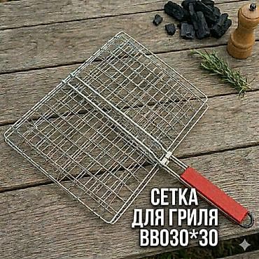 Гриль Самовывоз, Платная доставка at lalafo.kg Гриль Самовывоз, Платная доставка