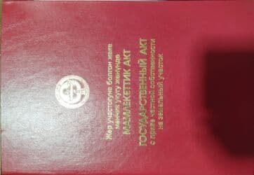 50 соток, Бизнес үчүн, Кызыл китеп, Техпаспорт, Сатып алуу-сатуу келишими