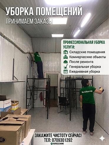 пыль: Уборка помещений, | Генеральная уборка — 1