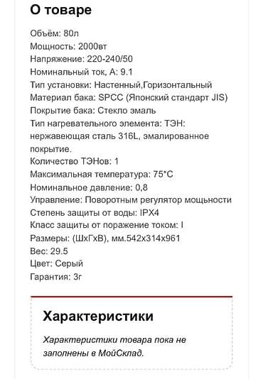 quantum 2: Накопительный водонагреватель Объем бака: 80 л, Электрический, Панель управления, Новый — 6