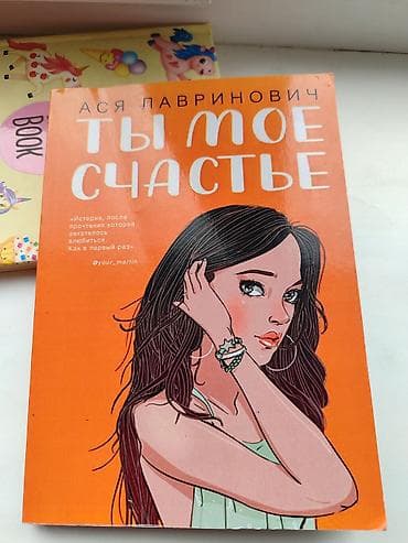 Книги и журналы: Подростковая литература, На русском языке — 5