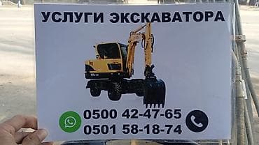 сварочные аппараты аренда: Экскаватор | Траншеи — 1