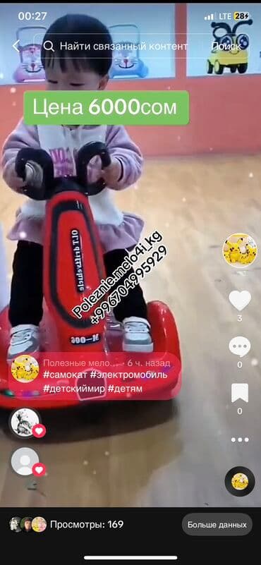 Детский электрокар, Новый