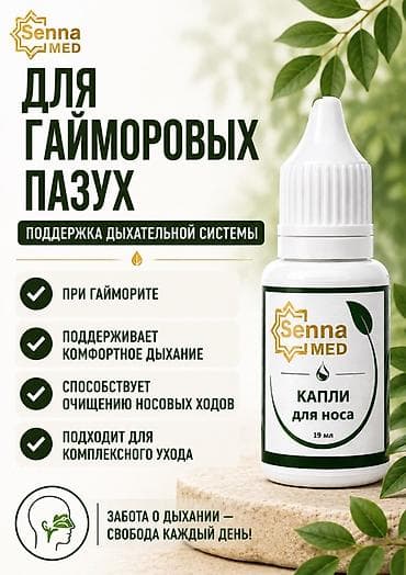 хало: 💧 КАПЛИ ДЛЯ НОСА И УШЕЙ — натуральная поддержка дыхания Имеется халяль — 3