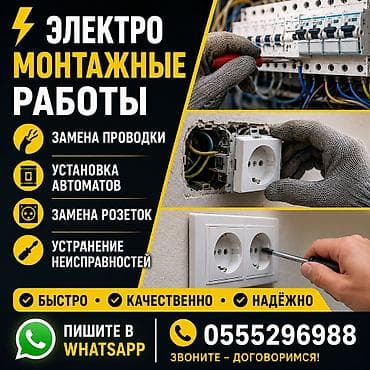 ⚡ Нужен электрик? Решим быстро! 🔧 Замена розеток🔧 Замена проводки🔧