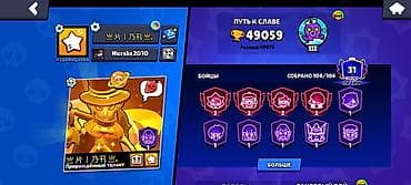 Аккаунт Brawl Stars - Трофеи: 49 059 (рекорд 49 075) - Путь к славе