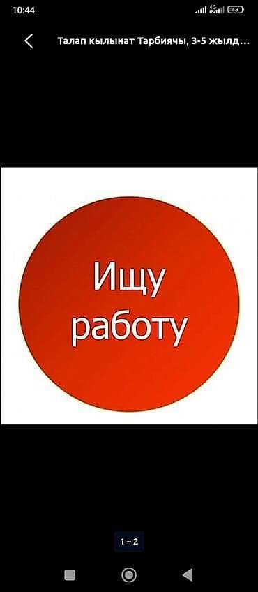 Административный персонал: Жумуш издейм высший образование педагогический, университет буттум — 1