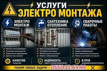 Электрик | Монтаж проводки Больше 6 лет опыта at lalafo.kg Электрик | Монтаж проводки Больше 6 лет опыта