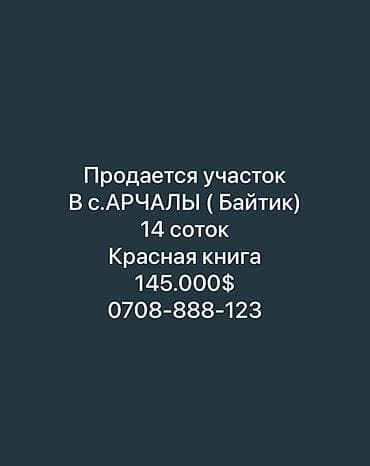 14 соток, Для строительства, Красная книга, Тех паспорт, Договор купли-продажи