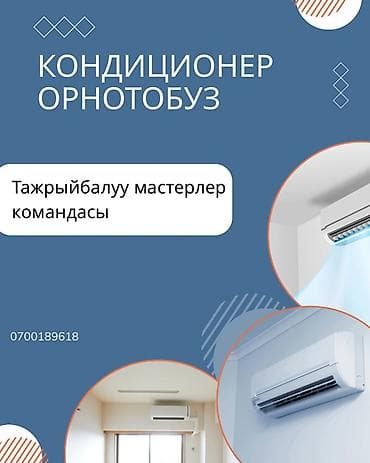 кондиционер 18 на сколько квадратов: • Кондиционер орнотуу — кесипкөйлөрдүн иши • Кондиционерлерди сапаттуу — 1