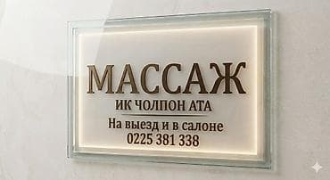 Массаж | С выездом на дом